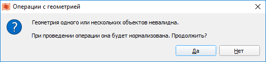 геометрия невалидна.png