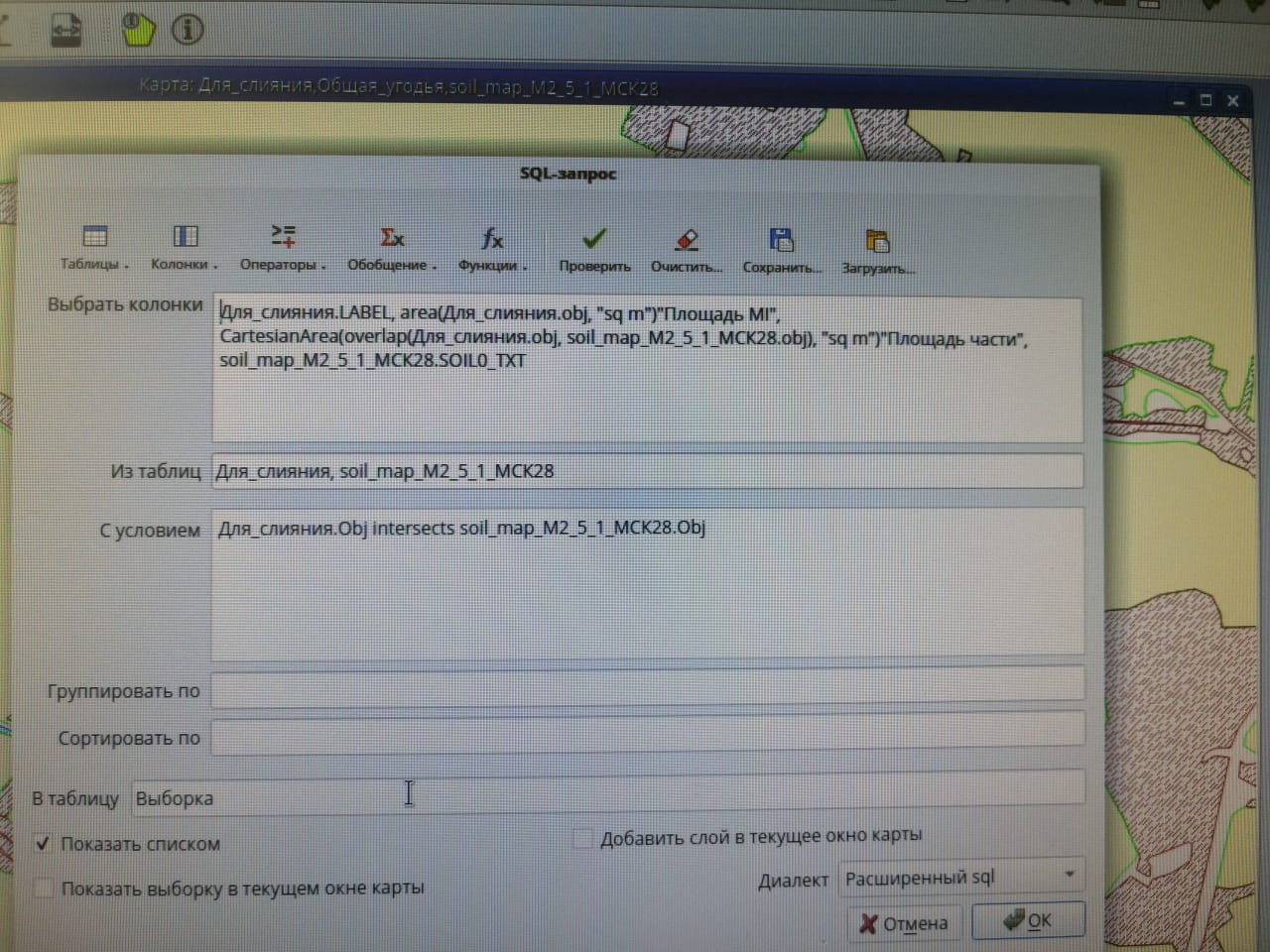 так было в МапИнфо, выдавал площади общие, из таблицы Для слияния, и площади пересечения объектов из таблицы Для слияния с таблицей soil map